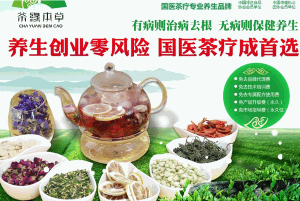 茶缘本草养生茶